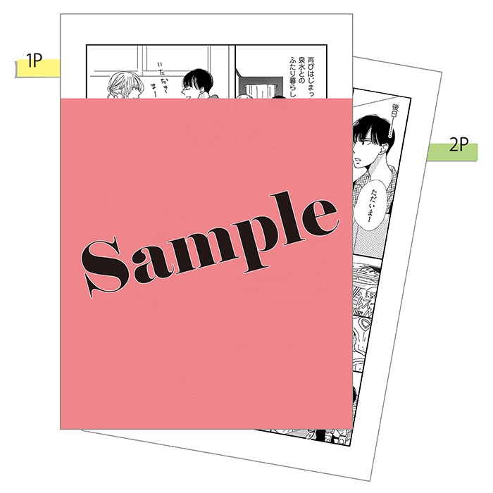 描きおろしマンガ2P「お楽しみナイト」（※応援書店特典のマンガ2Pと同内容）