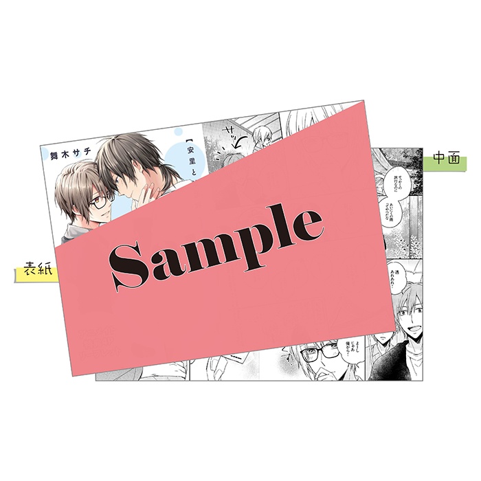 4Pリーフレット　描きおろしマンガ3P「運命の相手」