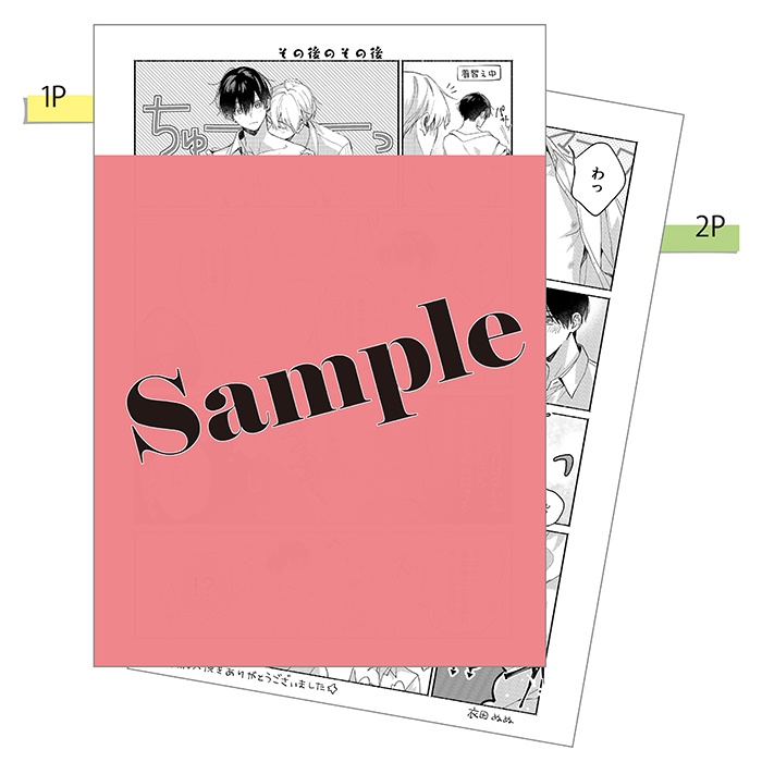描きおろしマンガ2P「その後のその後」＆「キスマーク」（※初回配本限定マンガペーパー・応援書店特典のマンガと同内容）