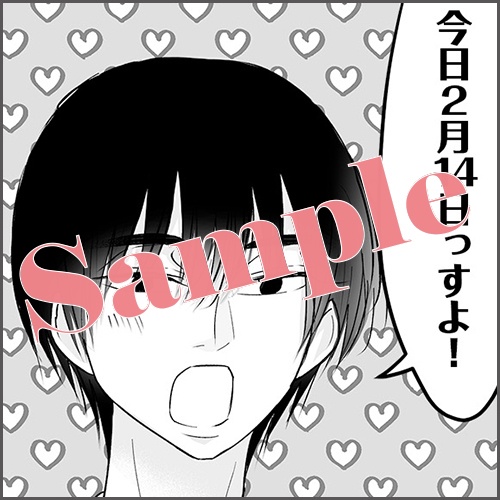 4Pリーフレット 描きおろしマンガ4P「中原、バレンタイン戦略」