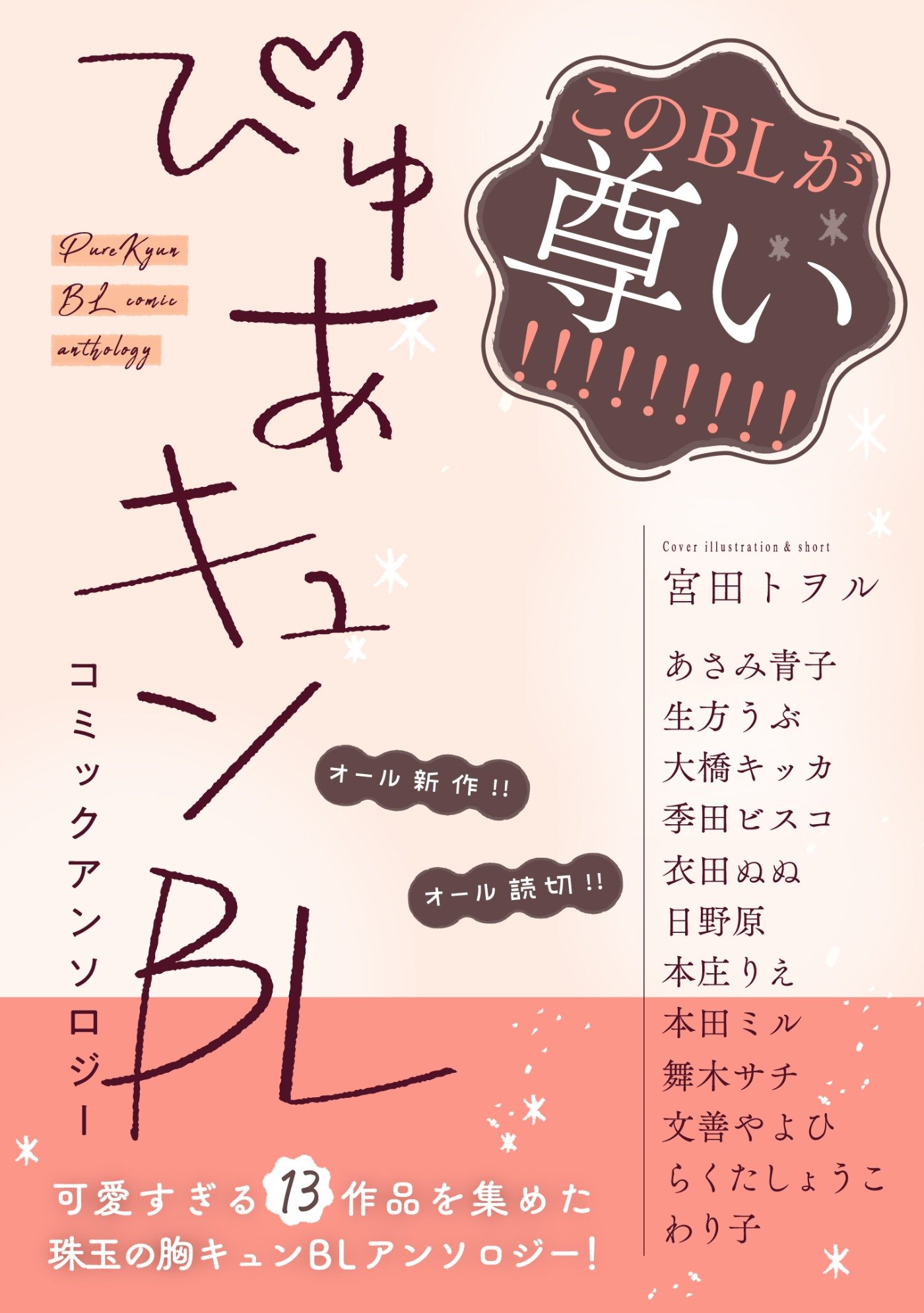 ぴゅあキュンBL コミックアンソロジー【単話版】